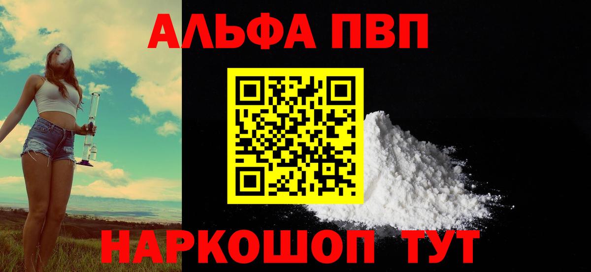 Барнаул  A-PVP  купить закладку  Альфа ПВП крисы CK  Alfa_PVP кристаллы  A PVP мука  Вход с VPN 