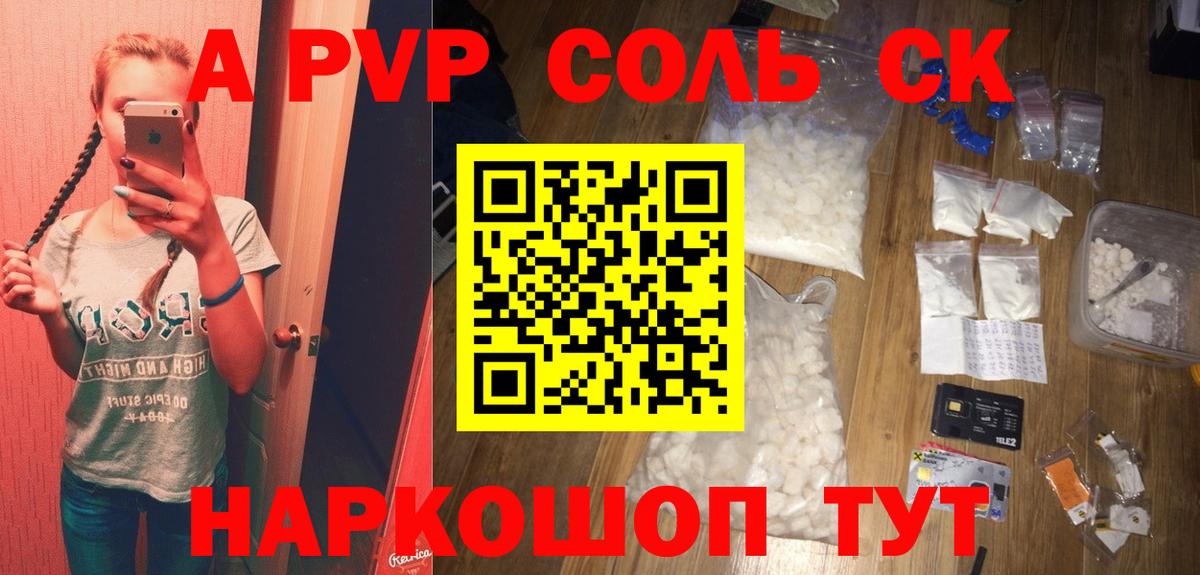 где продают   Alfa_PVP  Барнаул  APVP крисы CK 
