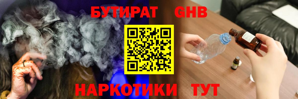 Барнаул  БУТИРАТ 99%  БУТИРАТ  Вход с VPN 