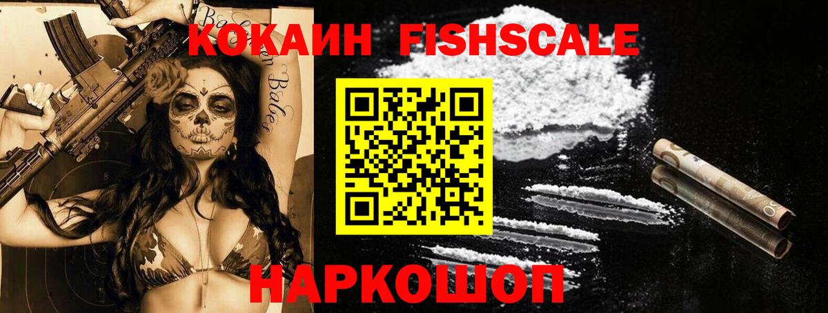 Барнаул  КОКАИН 97%  COCAIN Fish Scale  КОКАИН  Вход с VPN 