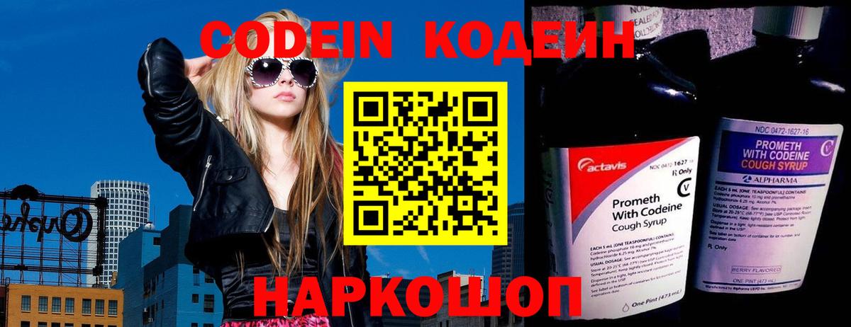 Барнаул  Codein Purple Drank  Вход с VPN 