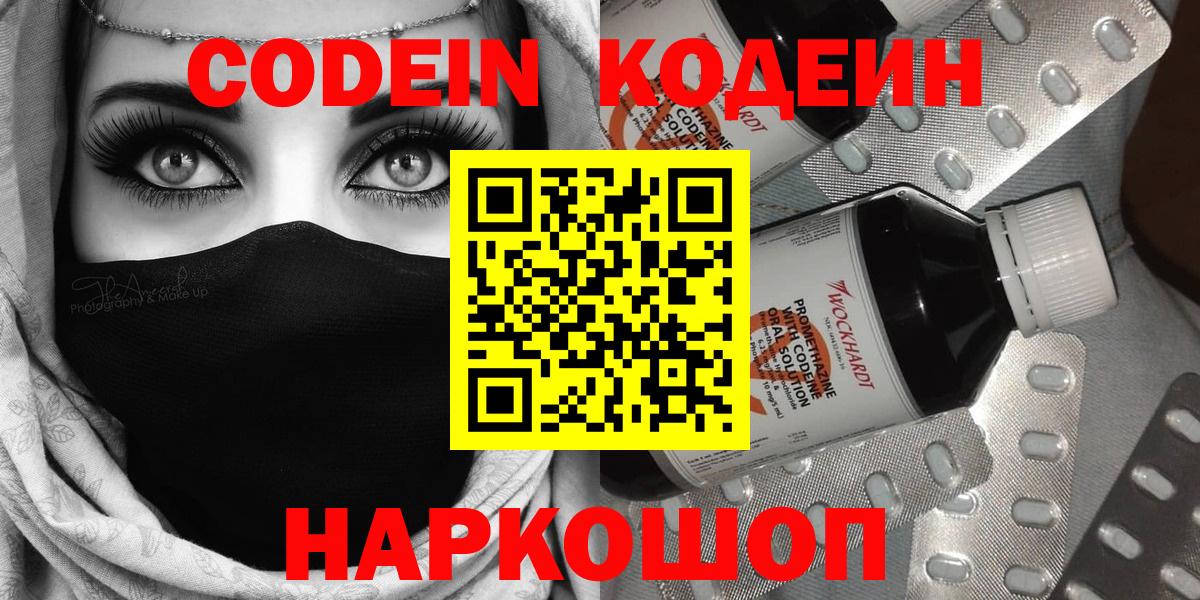 Кодеиновый сироп Lean Purple Drank Барнаул