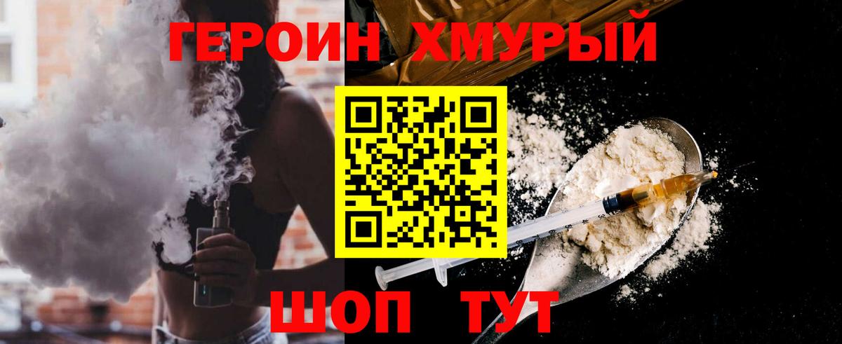 Героин VHQ Барнаул