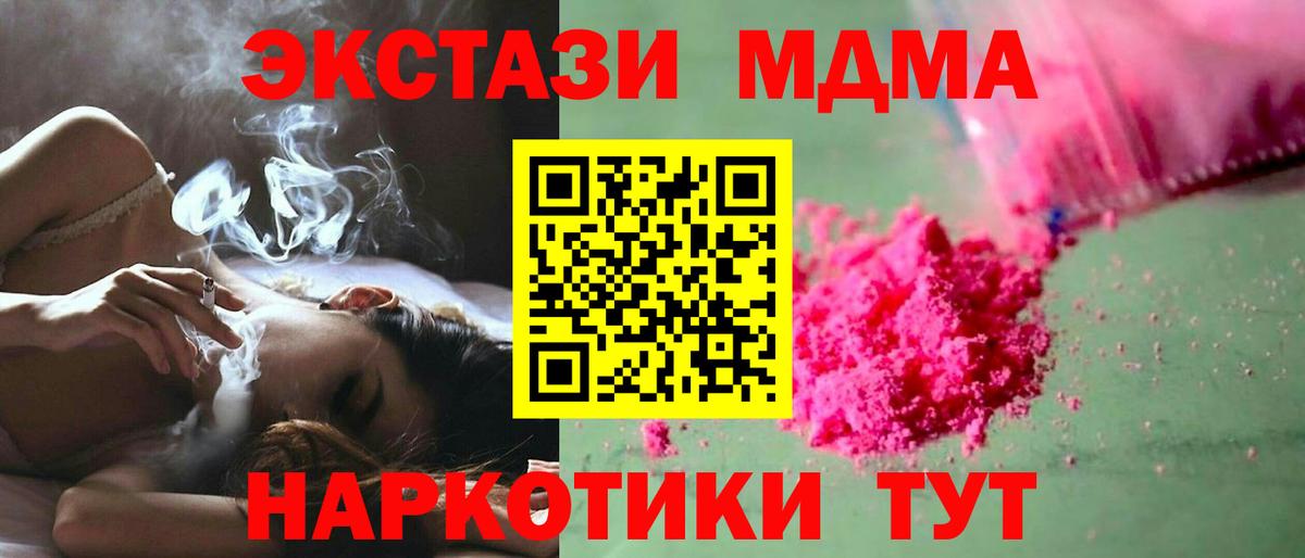 МДМА Molly  Вход с VPN  MDMA молли  MDMA  Барнаул 