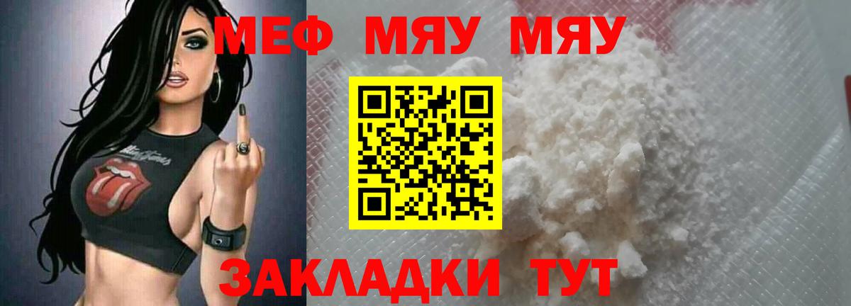 МЯУ-МЯУ 4 MMC  МЕФ  Барнаул  МЕФ mephedrone 